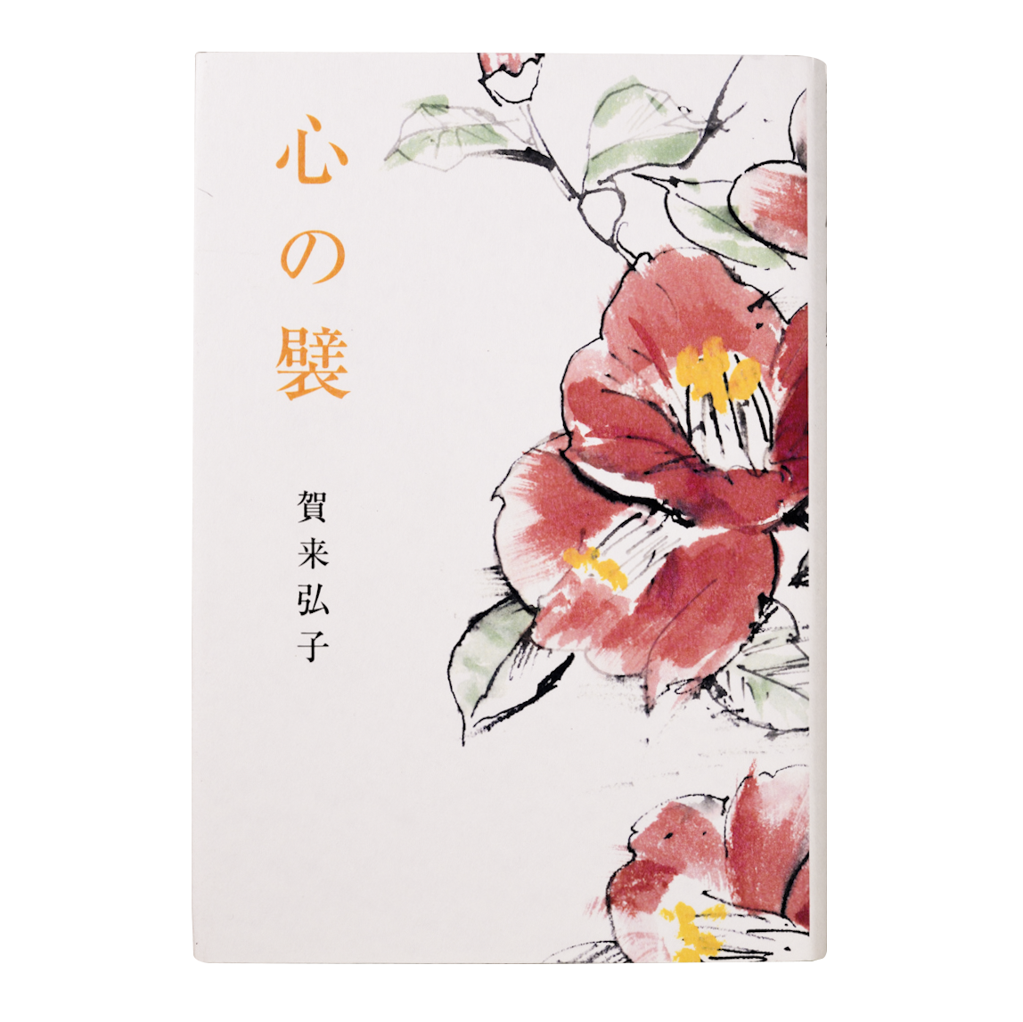 こころの壁