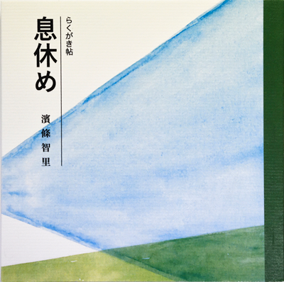 みちばたの石