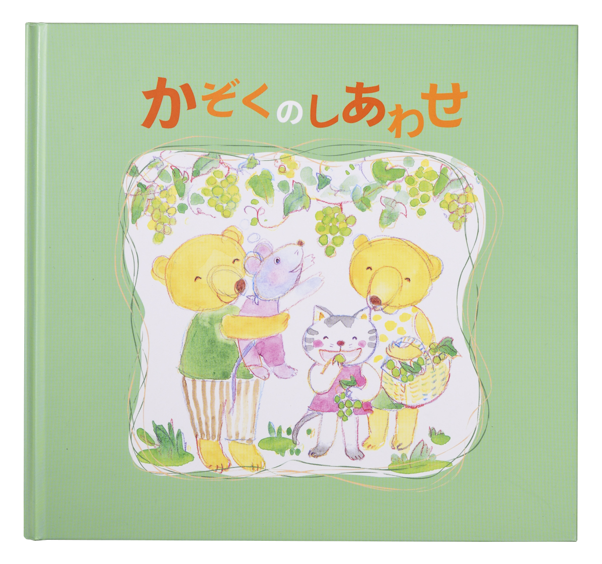 かぞくのしあわせ