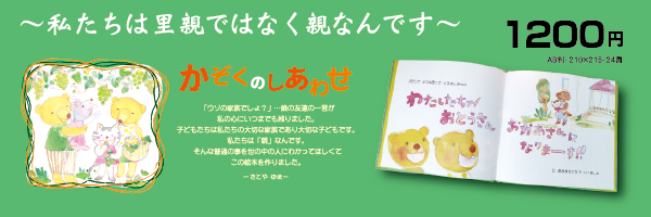 かぞくのしあわせ