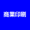 名刺・封筒・パンフレット