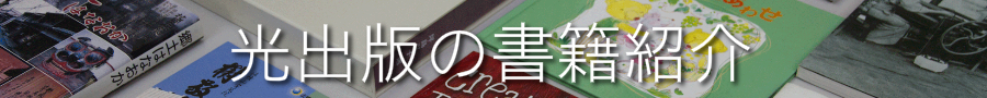 書籍のご案内
